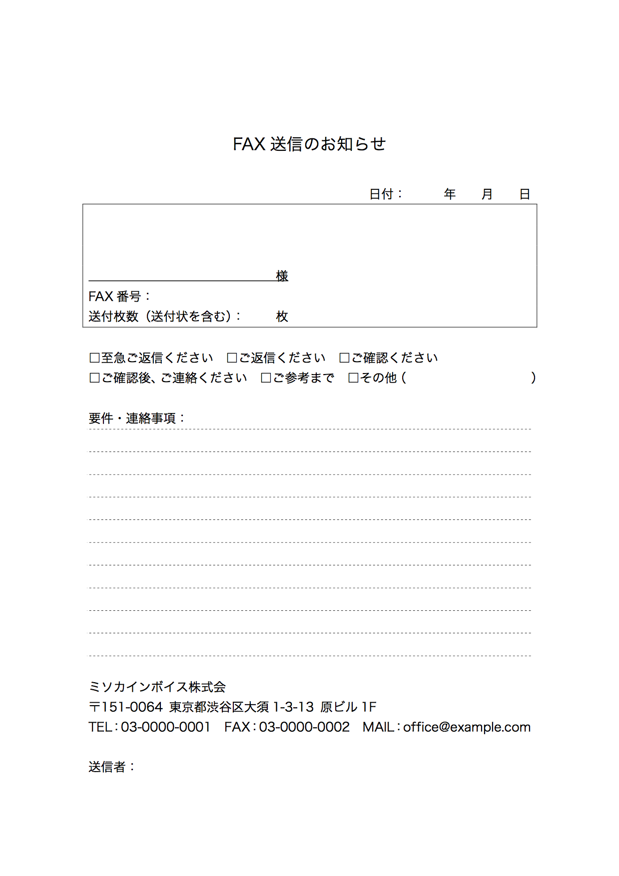 帳票 Fax送付状 のエクセルテンプレート フォーマット ひな形 の無料配布