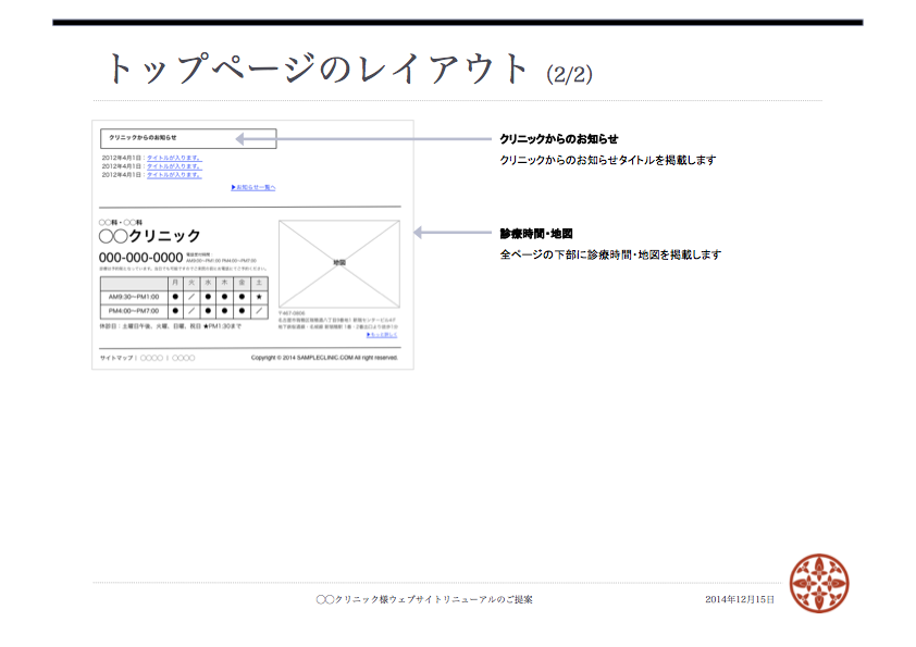 まほし_ホームページリニューアル提案書_05