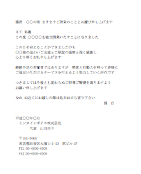 退職の挨拶状テンプレートを無料配布 請求書作成サービス Misoca ミソカ