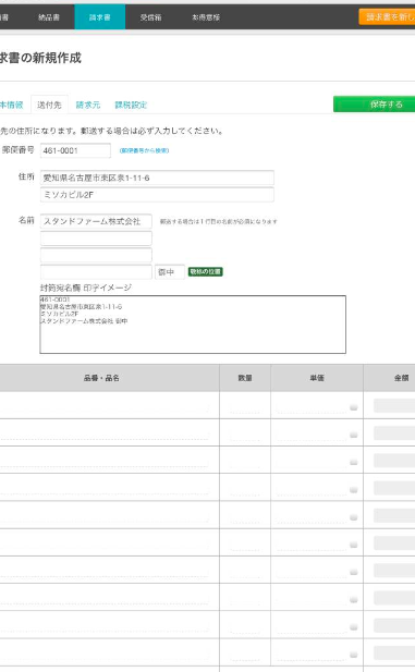 請求アプリMisoca_スマホ初期情報