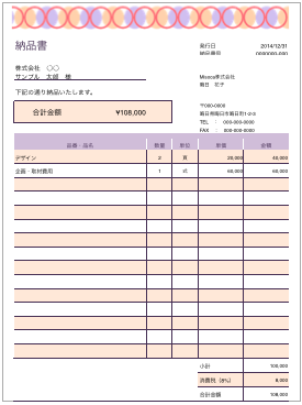 納品書テンプレート カラフルサークル misocaテンプレート