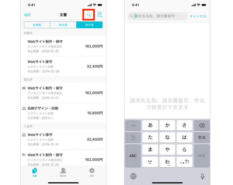 Iphoneアプリに文書検索などの新機能を追加しました 請求書作成サービス Misoca ミソカ