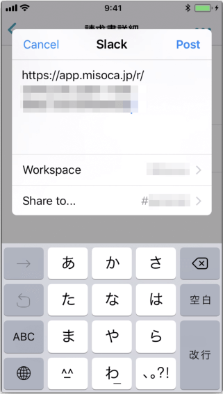 Slackに貼り付けている画面