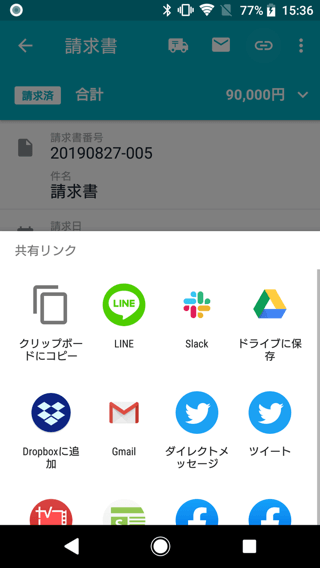 リンクを他のアプリで共有する