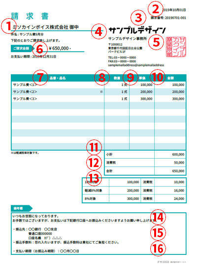 請求書のサンプル画像