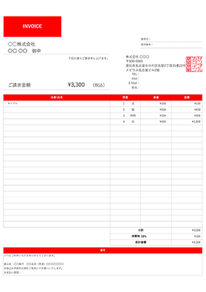 請求書テンプレート アクセントレッド