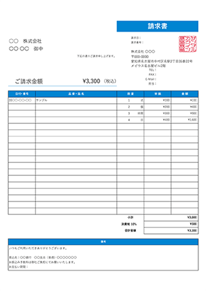 請求書テンプレート 送付状付き