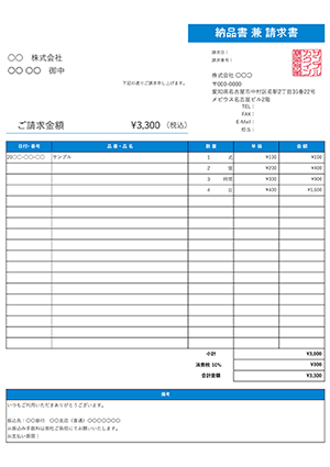 請求書テンプレート 納品書兼請求書