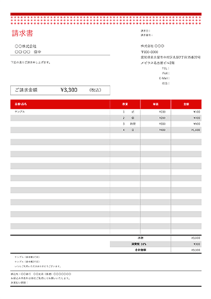 請求書のexcelテンプレート フォーマット ひな形 のご紹介と 請求書の書き方 請求書作成サービス Misoca