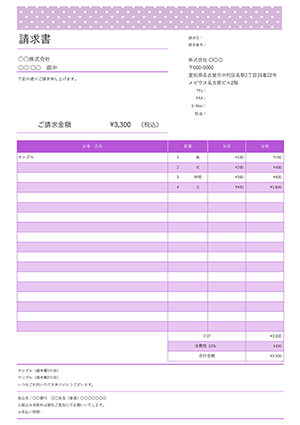 請求書テンプレート 水玉ドット パープル