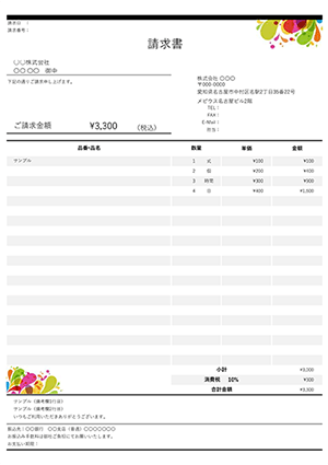 請求書のexcelテンプレート フォーマット ひな形 のご紹介と 請求書の書き方 請求書作成サービス Misoca