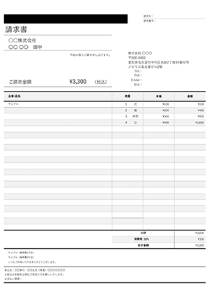 請求書テンプレート シンプルブラック