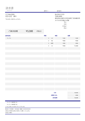 請求書テンプレート シンプルラインブルー