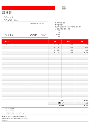 請求書テンプレート シンプルレッドライン