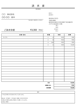 シンプルな請求書エクセルテンプレート