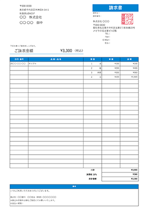 請求書テンプレート 窓付き封筒対応