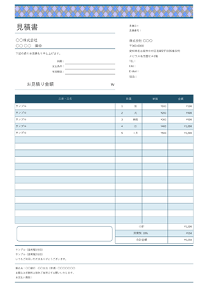 見積書テンプレート アーガイルブルー