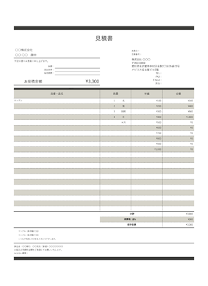 見積書テンプレート ブラックライン