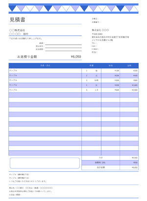 見積書テンプレート ブルーフラグ