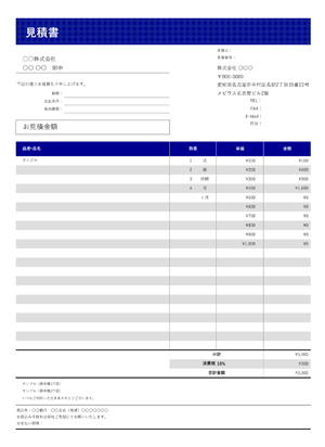 見積書テンプレート チェックブルー