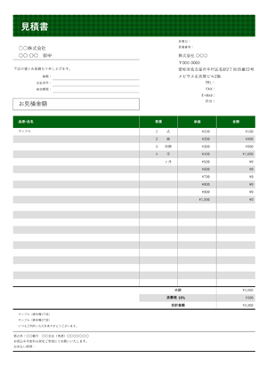 見積書テンプレート チェックグリーン