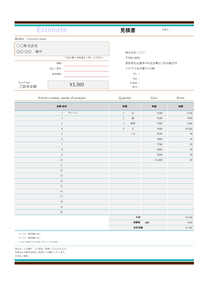 見積書テンプレート チョコミント