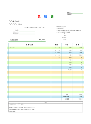 見積書テンプレート カラフル