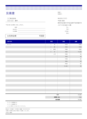 見積書テンプレート ドットブルー