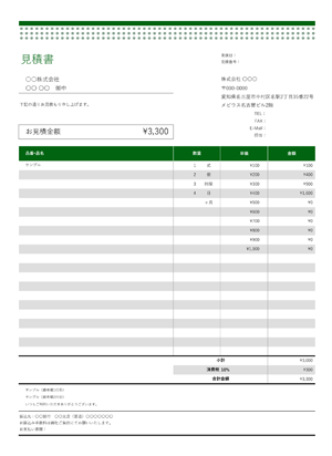 見積書テンプレート ドットグリーン