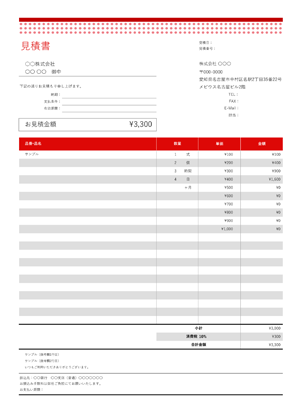 見積書テンプレート ドットレッド