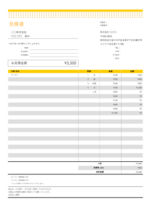 見積書テンプレート ドットイエロー