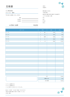 見積書テンプレート 紫陽花