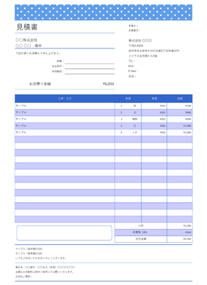 見積書テンプレート 水玉ドット ブルー