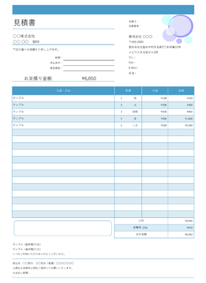 見積書テンプレート ワンポイントサークル