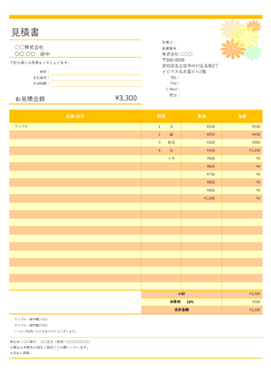 見積書テンプレート ワンポイントフラワー