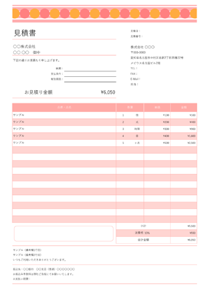 見積書テンプレート ピンクラインドット