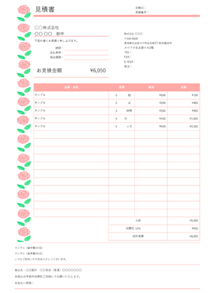 見積書テンプレート ローズ