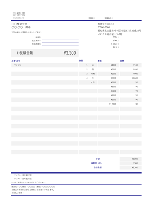 見積書テンプレート シンプルラインブルー