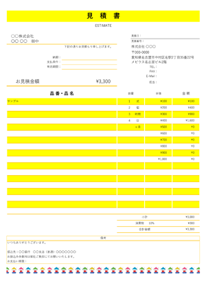 見積書テンプレート サマーシーズン