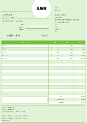 見積書テンプレート ホワイトサークル グリーン