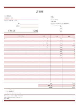 見積書テンプレート ワインレッド