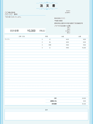 エクセルの注文書テンプレート ブルーベース