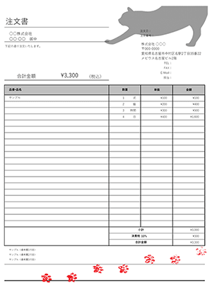 エクセルの注文書テンプレート CAT