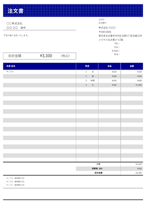 エクセルの注文書テンプレート チェックブルー