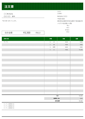 エクセルの注文書テンプレート チェックグリーン