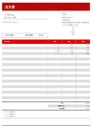 エクセルの注文書テンプレート チェックレッド