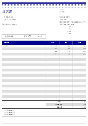 エクセルの注文書テンプレート ドットブルー