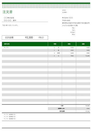 エクセルの注文書テンプレート ドットグリーン