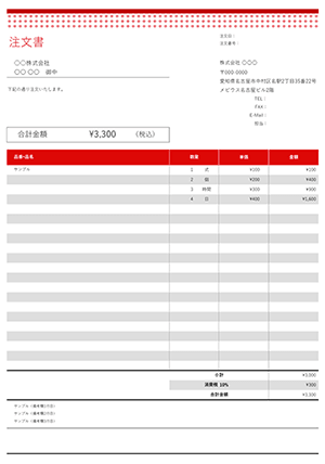 注文書 発注書 と注文請書のエクセルテンプレート フォーマット ひな形 の無料配布と書き方 Misocaテンプレート