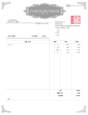 エクセルの注文書テンプレート エレガントデザイン